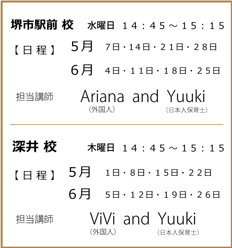 【親子レッスン】Ariana and Yuuki 【 日程 】堺市駅前校 第1・第3 水曜日 深井校 第2・第4 木曜日 【 時間 】14:45~15:15