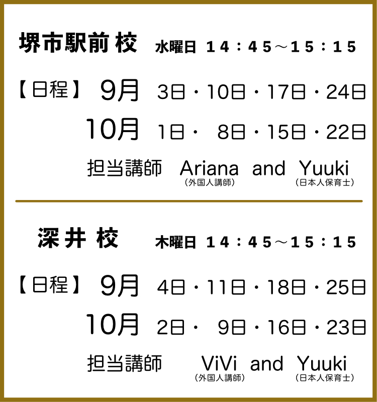 【親子レッスン】Ariana and Yuuki 【 日程 】堺市駅前校 第1・第3 水曜日 深井校 第2・第4 木曜日 【 時間 】14:45~15:15