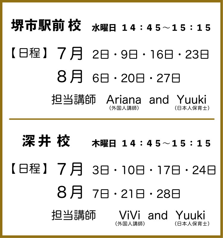 【親子レッスン】Ariana and Yuuki 【 日程 】堺市駅前校 第１・第３　水曜日 深井校 第２・第４　木曜日 【 時間 】１４：４５～１５：１５