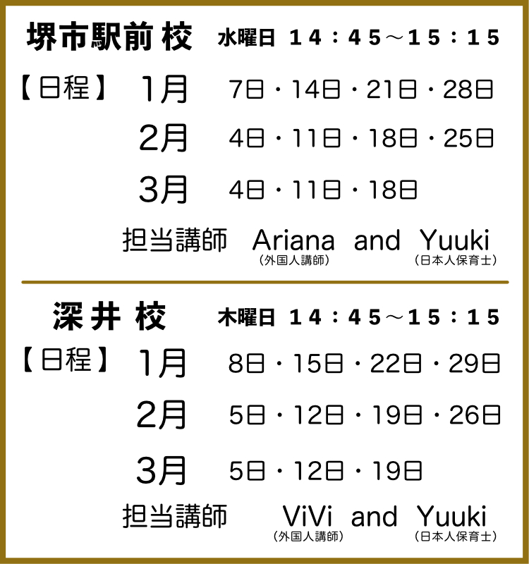 【親子レッスン】Ariana and Yuuki 【 日程 】堺市駅前校 第１・第３　水曜日 深井校 第２・第４　木曜日 【 時間 】１４：４５～１５：１５