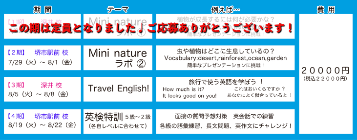 2024サマースクール日程表